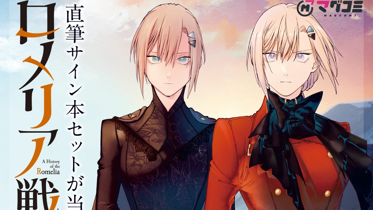 Romelia Senki Light Novel Series Receives Anime Adaptation